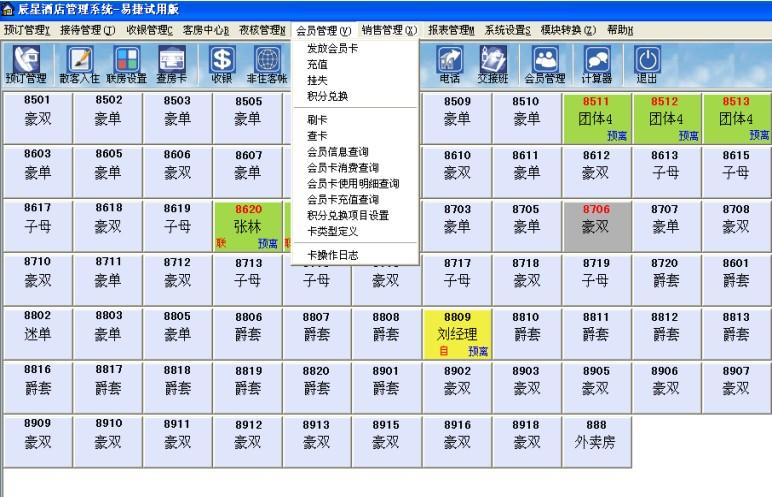 广州市优秀软件产品 国家版权局认证产品 连锁酒店管理系统专家 中国