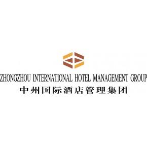 河南中州国际集团管理主营产品: 酒店管理酒店管理信息咨询